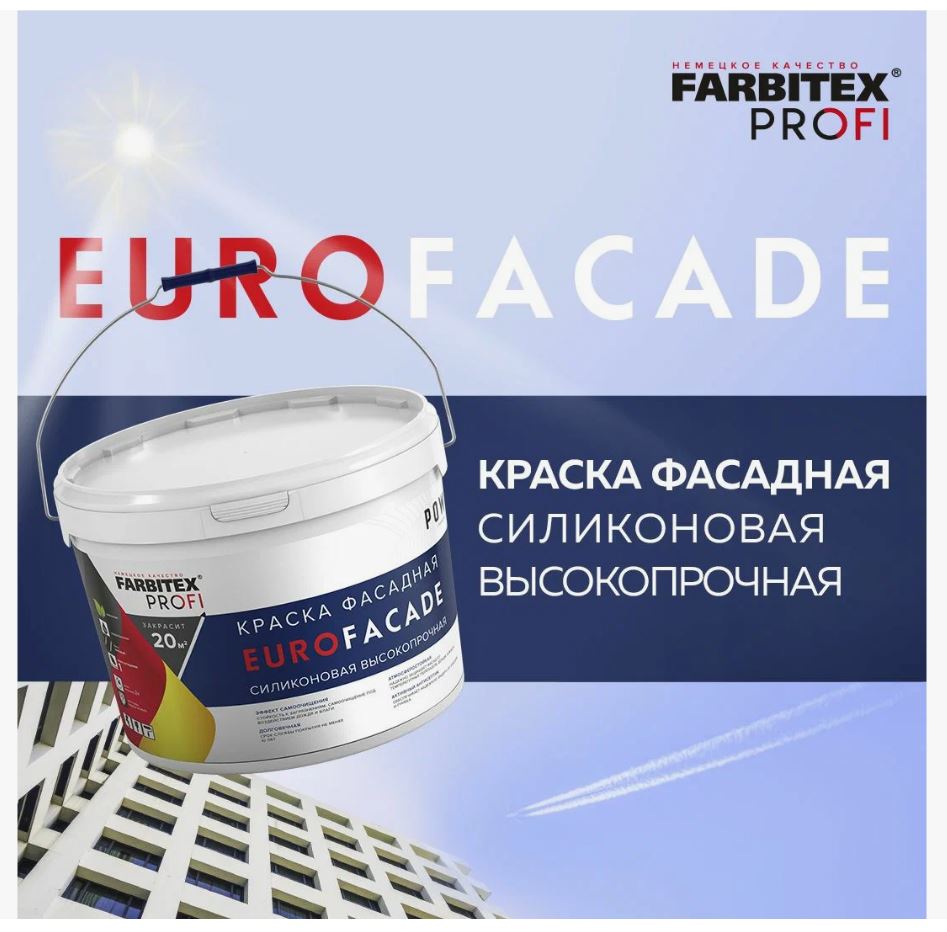 Краска EuroFasade Farbitex база С фасадная  (3кг/2) силиконовая самоочищающаяся высокопрочная