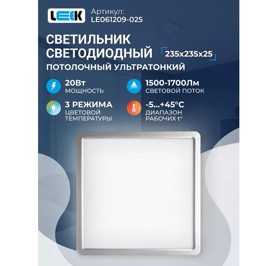 Свет. настенно-потолочный LEEK (SP) LE LED RF 50W (квадрат) хром *