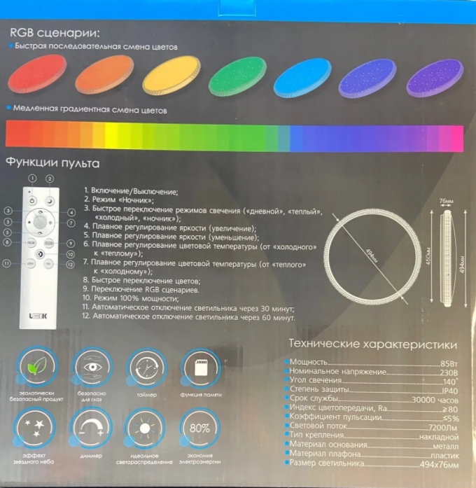 Свет. настенно-потолочный LEEK (SP) Mystery 85W RGB